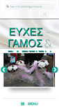 Mobile Screenshot of eyxes.gr